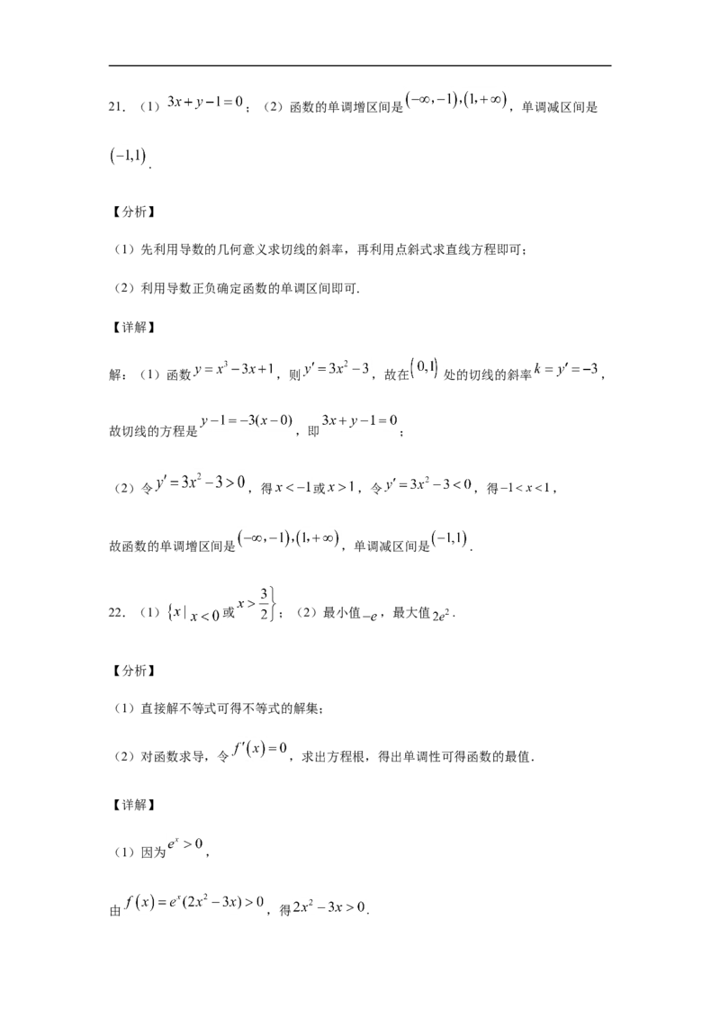 第5章一元函数的导数及其应用基础测试（2）-新教材人教A版（2019）高中数学选择性必修第二册章节复习_E015高中全科试卷_数学试题_选修2_01.同步练习_同步练习（第四套）