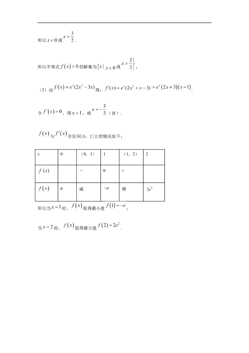 第5章一元函数的导数及其应用基础测试（2）-新教材人教A版（2019）高中数学选择性必修第二册章节复习_E015高中全科试卷_数学试题_选修2_01.同步练习_同步练习（第四套）