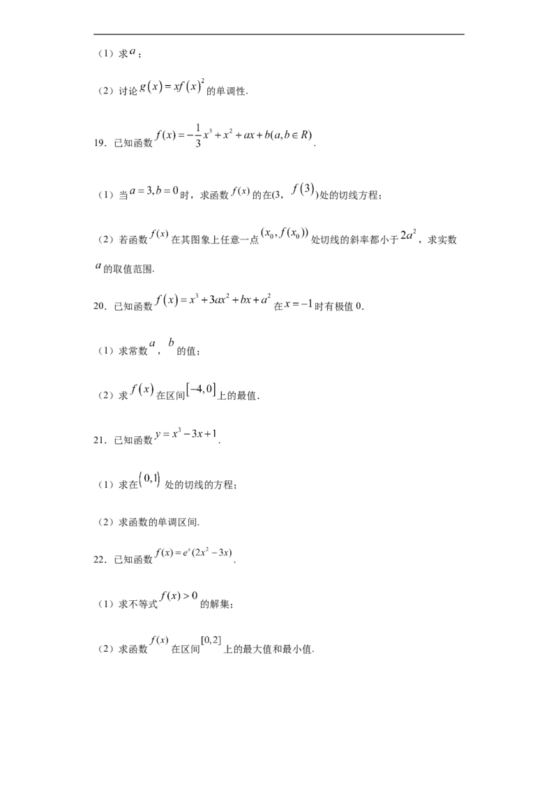 第5章一元函数的导数及其应用基础测试（2）-新教材人教A版（2019）高中数学选择性必修第二册章节复习_E015高中全科试卷_数学试题_选修2_01.同步练习_同步练习（第四套）