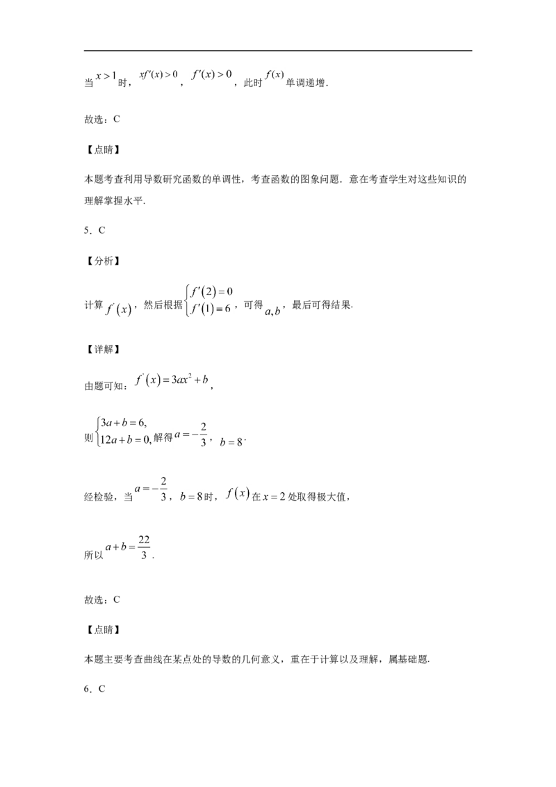 第5章一元函数的导数及其应用基础测试（2）-新教材人教A版（2019）高中数学选择性必修第二册章节复习_E015高中全科试卷_数学试题_选修2_01.同步练习_同步练习（第四套）