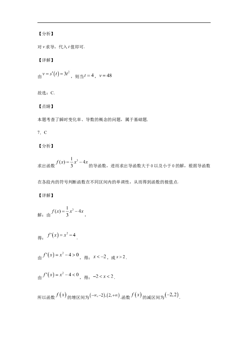 第5章一元函数的导数及其应用基础测试（2）-新教材人教A版（2019）高中数学选择性必修第二册章节复习_E015高中全科试卷_数学试题_选修2_01.同步练习_同步练习（第四套）