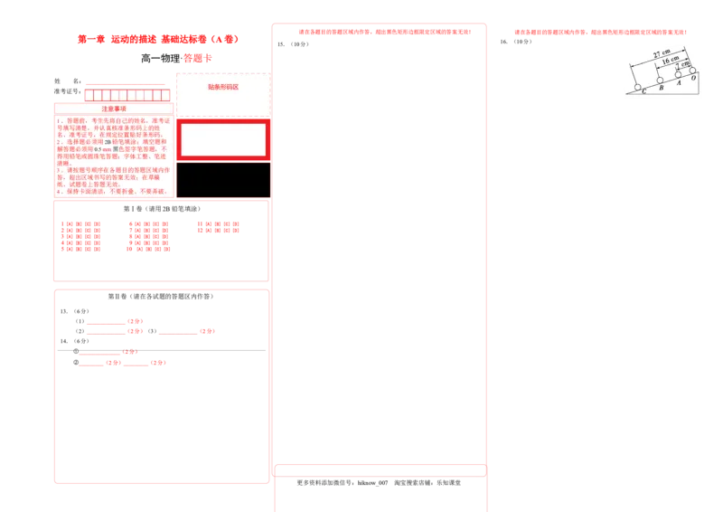 第一章运动的描述基础达标卷（A卷）（答题卡）_E015高中全科试卷_物理试题_必修1_1.单元测试_单元测试AB卷(第一套)_第一章运动的描述基础达标卷（A卷）