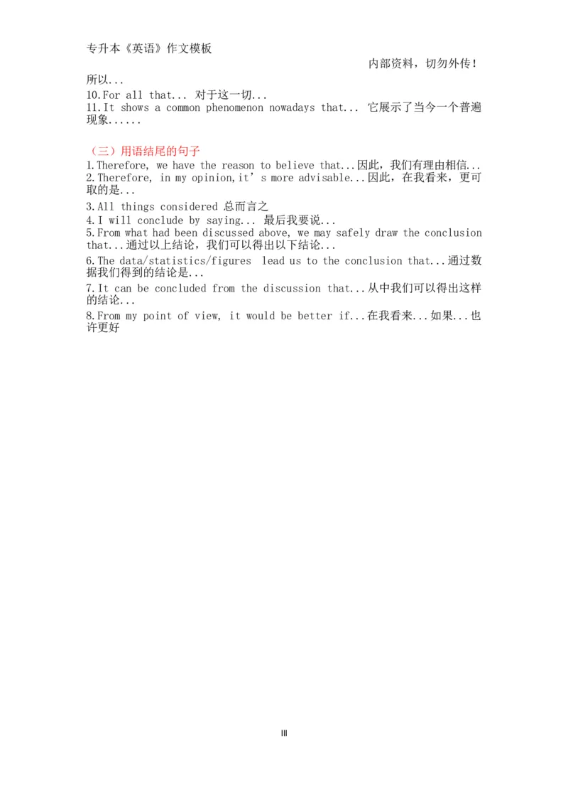 专升本《英语》作文模板_成考本科-所有考试科目-近10年真题和答案+2026备考通关资料大全_英语-近10年真题和答案+2026成考本科备考通关资料大全