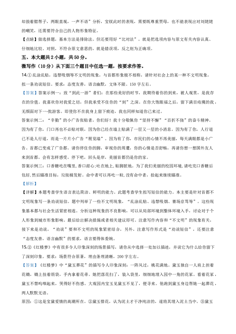 精品解析：北京中国地质大附属中学2019-2020学年高一下学期期末语文试题（解析版）_E015高中全科试卷_语文试题_必修下_2.新版高中语文试卷必修下册_3.期末试卷（32套）_真题卷