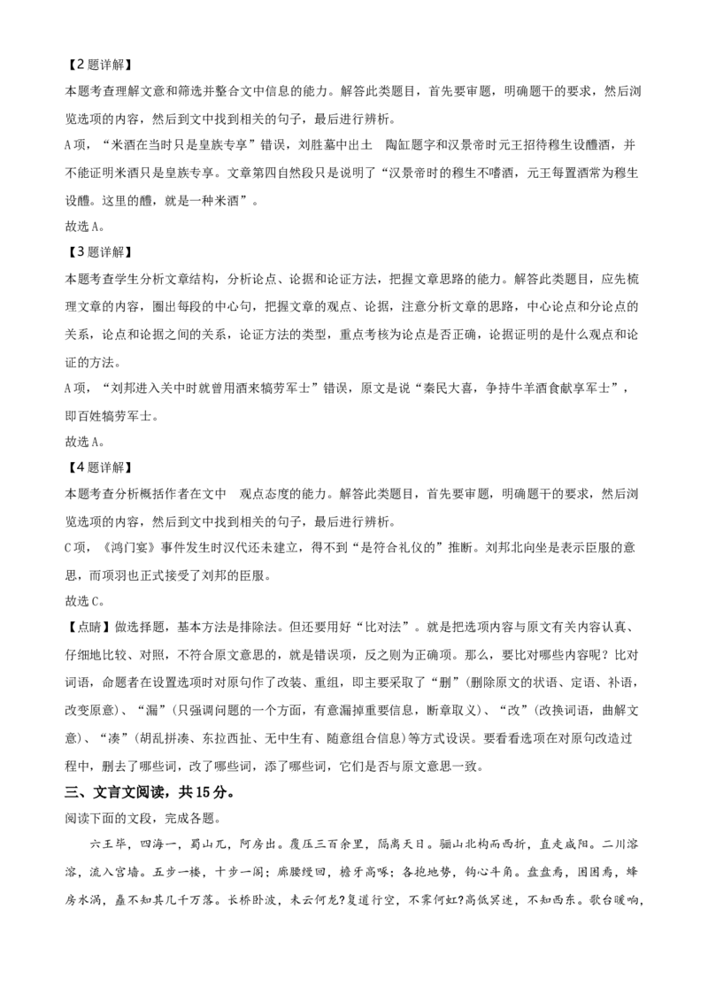 精品解析：北京中国地质大附属中学2019-2020学年高一下学期期末语文试题（解析版）_E015高中全科试卷_语文试题_必修下_2.新版高中语文试卷必修下册_3.期末试卷（32套）_真题卷