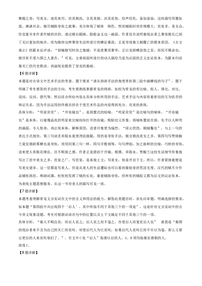 精品解析：北京中国地质大附属中学2019-2020学年高一下学期期末语文试题（解析版）_E015高中全科试卷_语文试题_必修下_2.新版高中语文试卷必修下册_3.期末试卷（32套）_真题卷