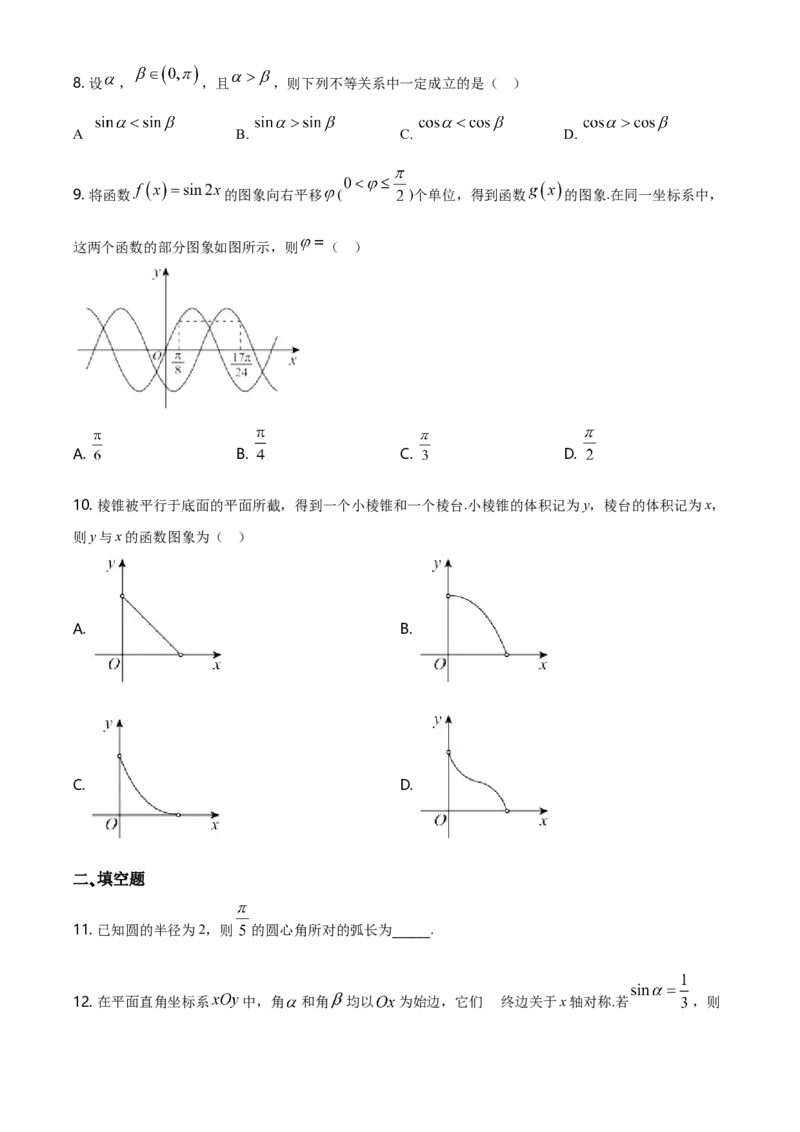 精品解析：北京市西城区高一下学期期末数学试题（原卷版）_E015高中全科试卷_数学试题_必修2_04.期末试卷_真题试卷_精品解析：北京市西城区高一下学期期末数学试题