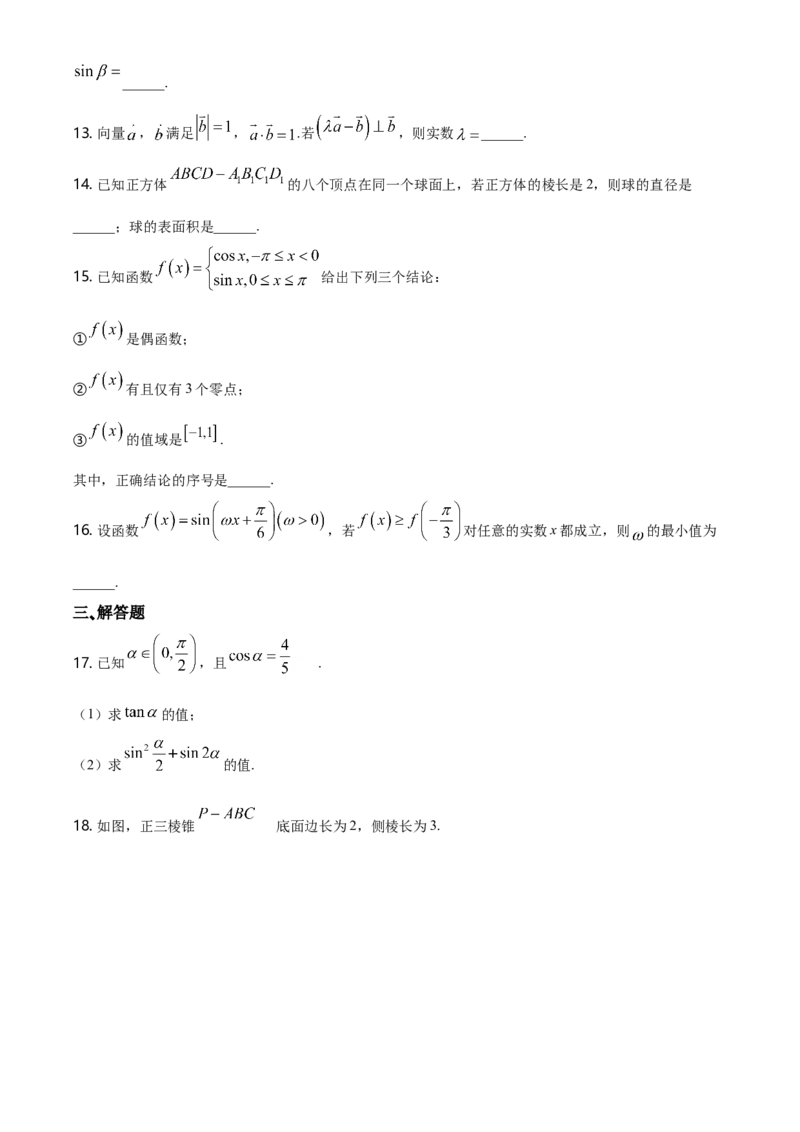 精品解析：北京市西城区高一下学期期末数学试题（原卷版）_E015高中全科试卷_数学试题_必修2_04.期末试卷_真题试卷_精品解析：北京市西城区高一下学期期末数学试题