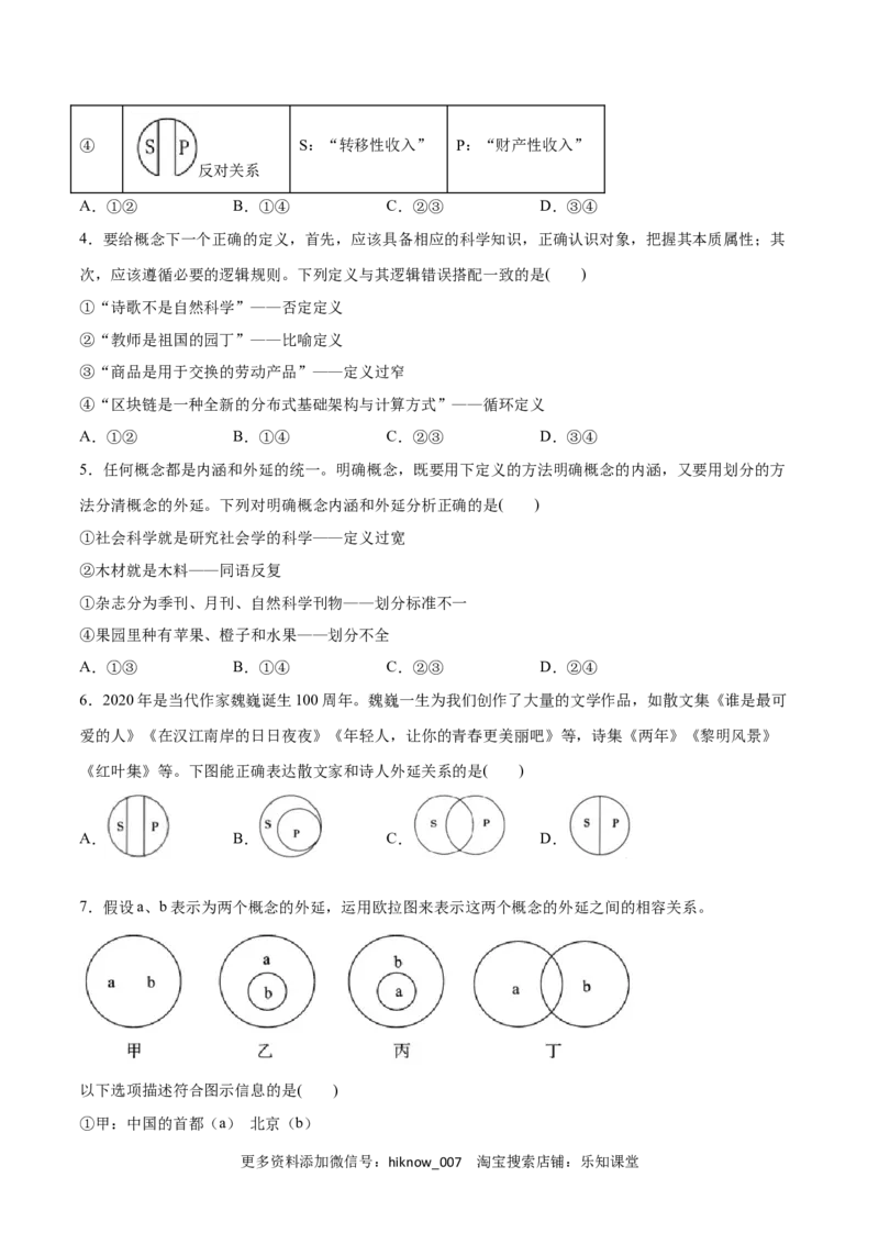 第04课准确把握概念(原卷版)_new_E015高中全科试卷_政治试题_选修3_2.同步练习_同步练习2023年（第一套）
