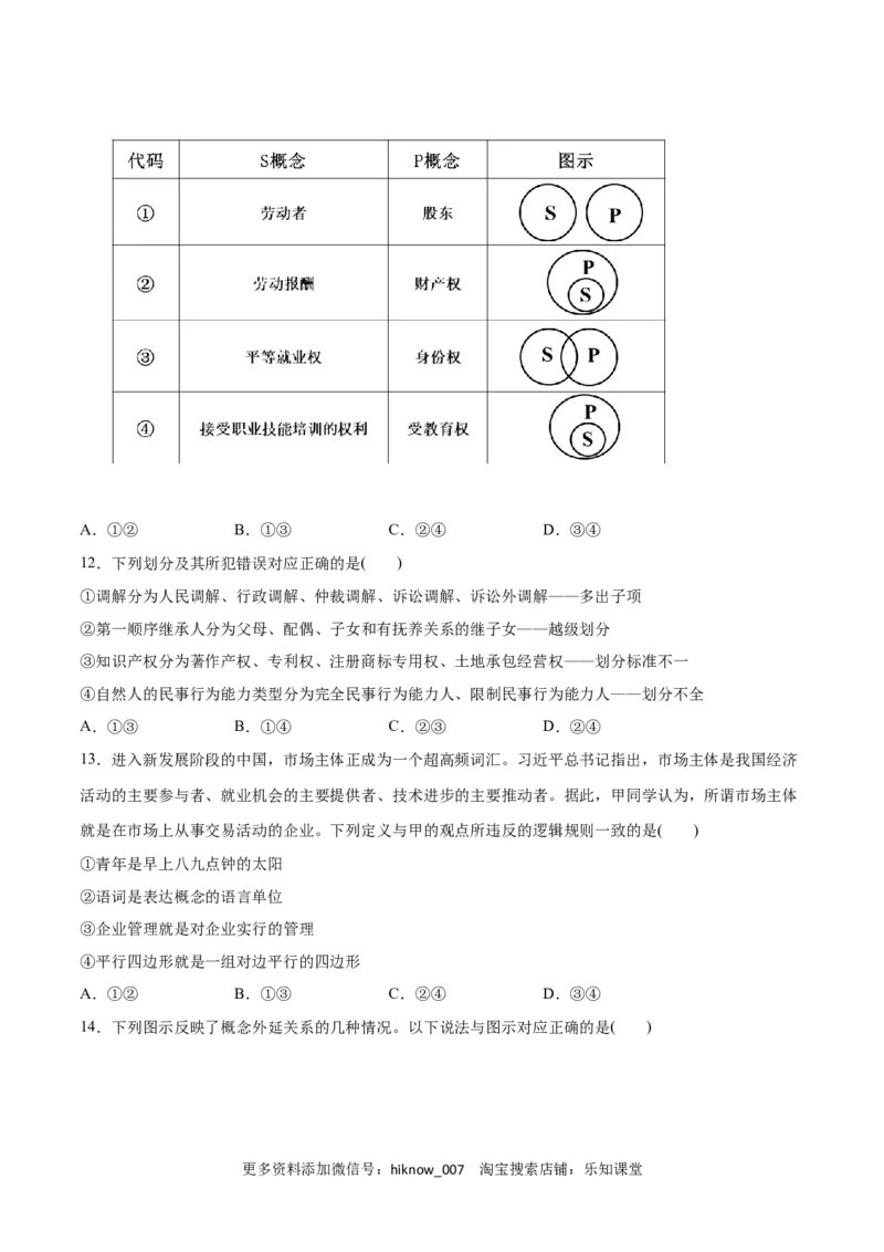 第04课准确把握概念(原卷版)_new_E015高中全科试卷_政治试题_选修3_2.同步练习_同步练习2023年（第一套）