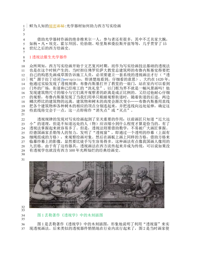 03WPS_计算机二级WPS资料_07练习素材_05第五天学习任务_08审阅