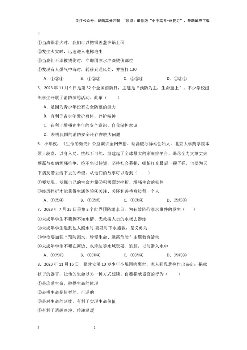 (试题版)七年级上册第四单元生命的思考.2024年中考道德与法治一轮复习讲练测_02中考总复习（2026版更新中）_07-道法-中考总复习_2024年中考复习资料_一轮复习