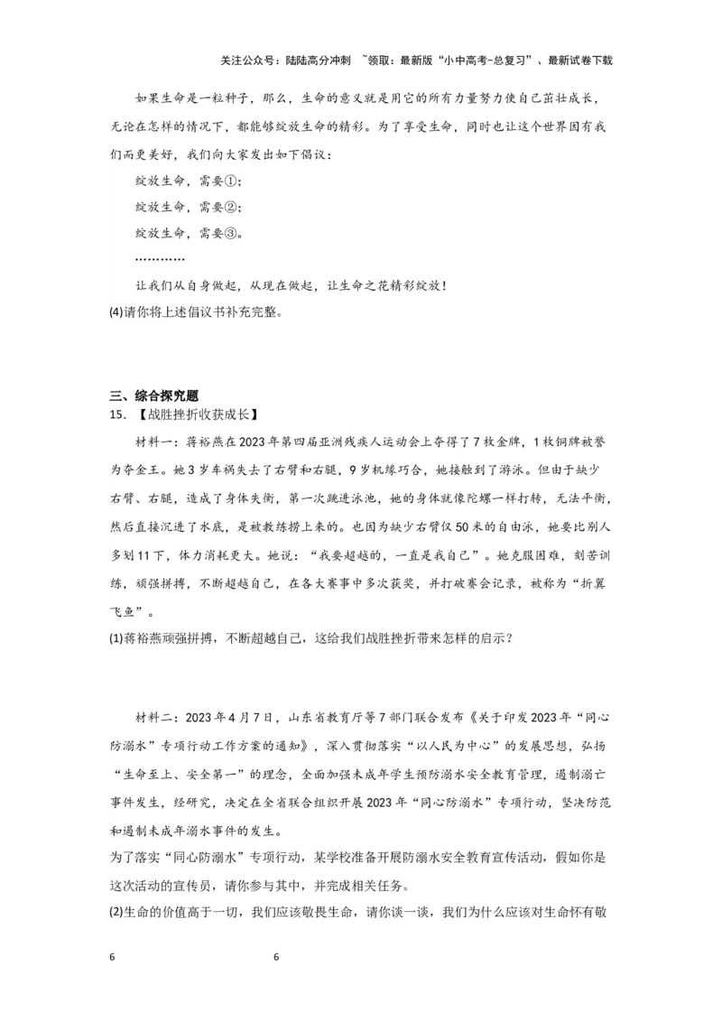 (试题版)七年级上册第四单元生命的思考.2024年中考道德与法治一轮复习讲练测_02中考总复习（2026版更新中）_07-道法-中考总复习_2024年中考复习资料_一轮复习