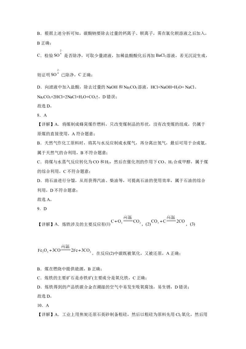 第八章第一节自然资源的开发利用课时作业二2022-2023学年下学期高一化学人教版（2019）必修第二册_E015高中全科试卷_化学试题_必修2_2.新版人教版高中化学试卷必修二_2.同步练习