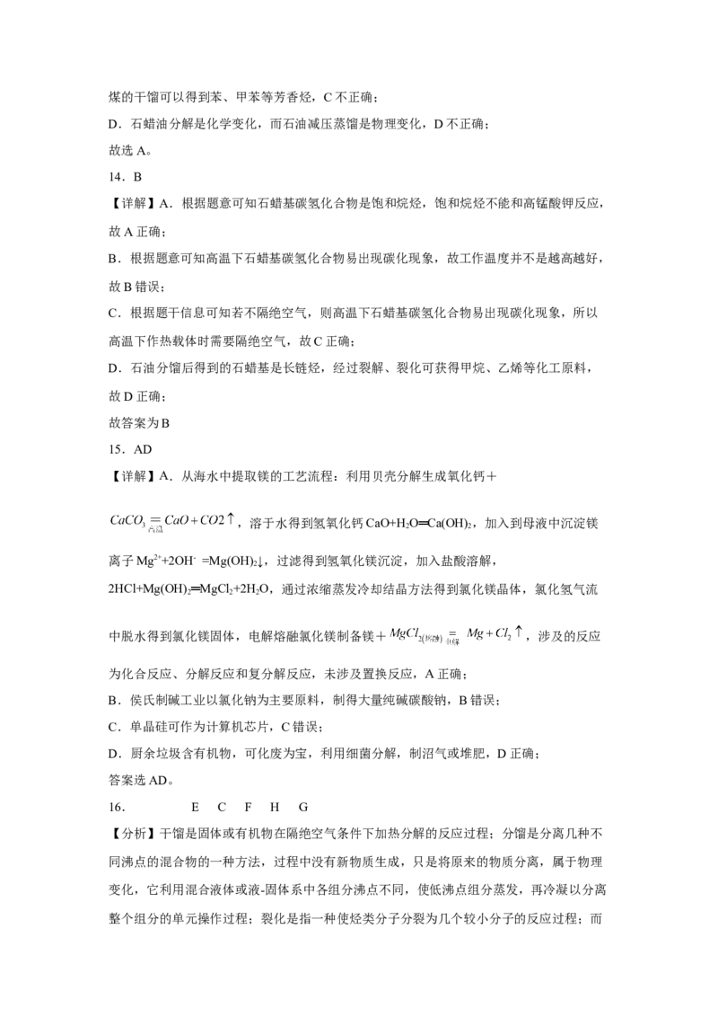 第八章第一节自然资源的开发利用课时作业二2022-2023学年下学期高一化学人教版（2019）必修第二册_E015高中全科试卷_化学试题_必修2_2.新版人教版高中化学试卷必修二_2.同步练习