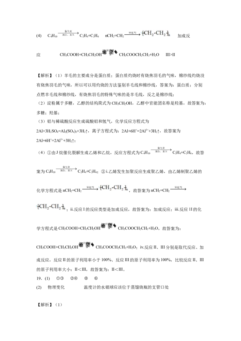 第八章第一节自然资源的开发利用课时作业二2022-2023学年下学期高一化学人教版（2019）必修第二册_E015高中全科试卷_化学试题_必修2_2.新版人教版高中化学试卷必修二_2.同步练习