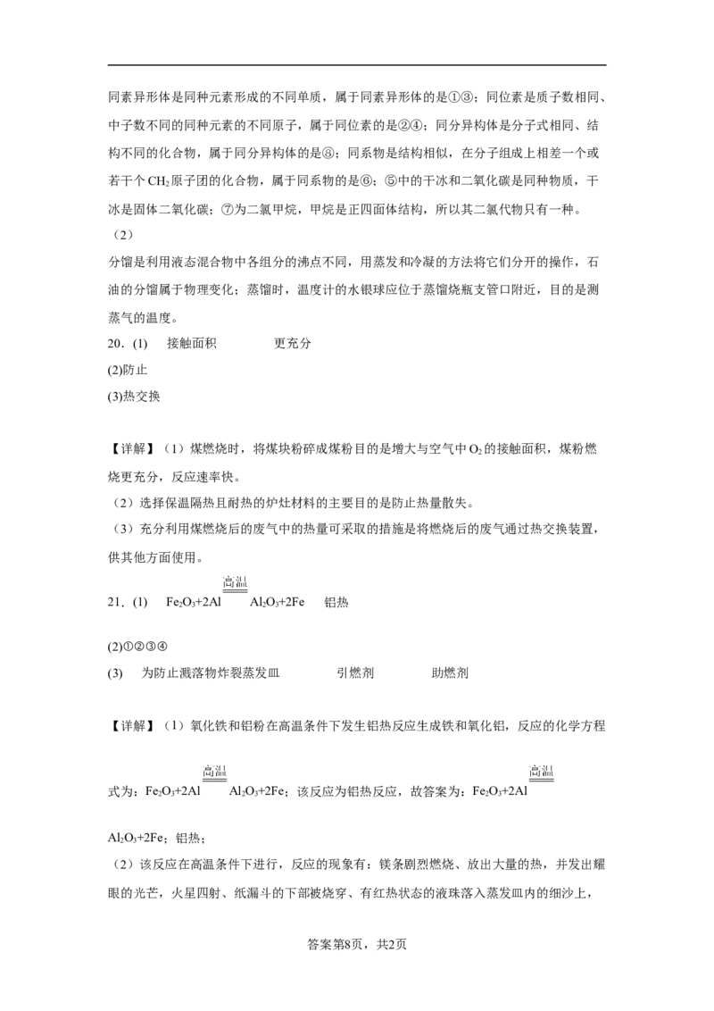 第八章第一节自然资源的开发利用课时作业二2022-2023学年下学期高一化学人教版（2019）必修第二册_E015高中全科试卷_化学试题_必修2_2.新版人教版高中化学试卷必修二_2.同步练习