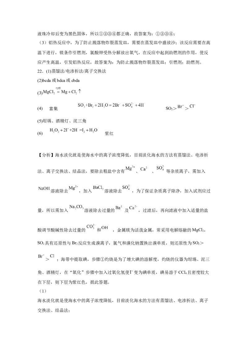 第八章第一节自然资源的开发利用课时作业二2022-2023学年下学期高一化学人教版（2019）必修第二册_E015高中全科试卷_化学试题_必修2_2.新版人教版高中化学试卷必修二_2.同步练习