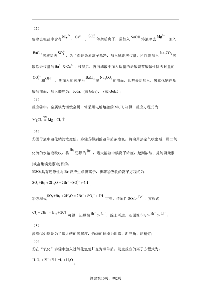 第八章第一节自然资源的开发利用课时作业二2022-2023学年下学期高一化学人教版（2019）必修第二册_E015高中全科试卷_化学试题_必修2_2.新版人教版高中化学试卷必修二_2.同步练习