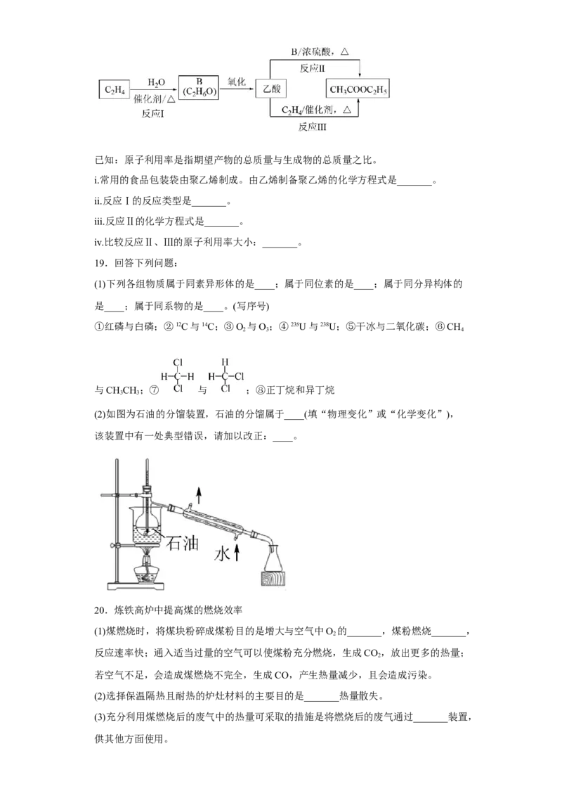 第八章第一节自然资源的开发利用课时作业二2022-2023学年下学期高一化学人教版（2019）必修第二册_E015高中全科试卷_化学试题_必修2_2.新版人教版高中化学试卷必修二_2.同步练习