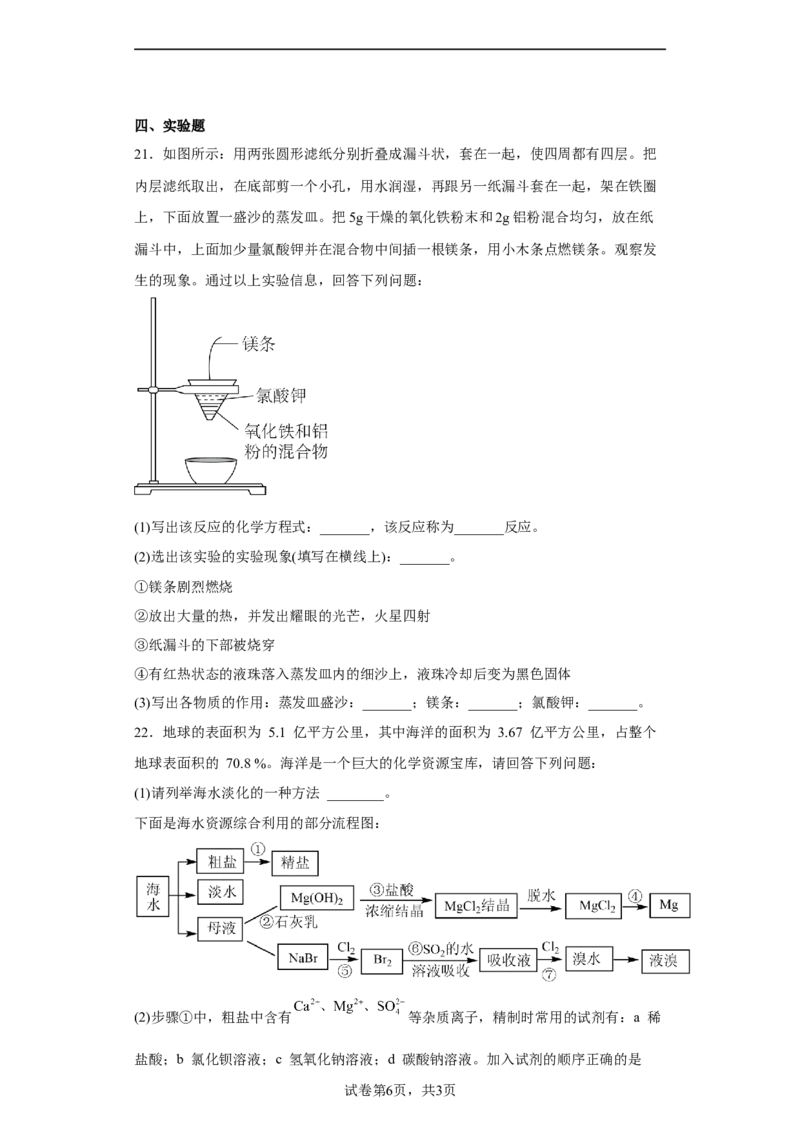 第八章第一节自然资源的开发利用课时作业二2022-2023学年下学期高一化学人教版（2019）必修第二册_E015高中全科试卷_化学试题_必修2_2.新版人教版高中化学试卷必修二_2.同步练习