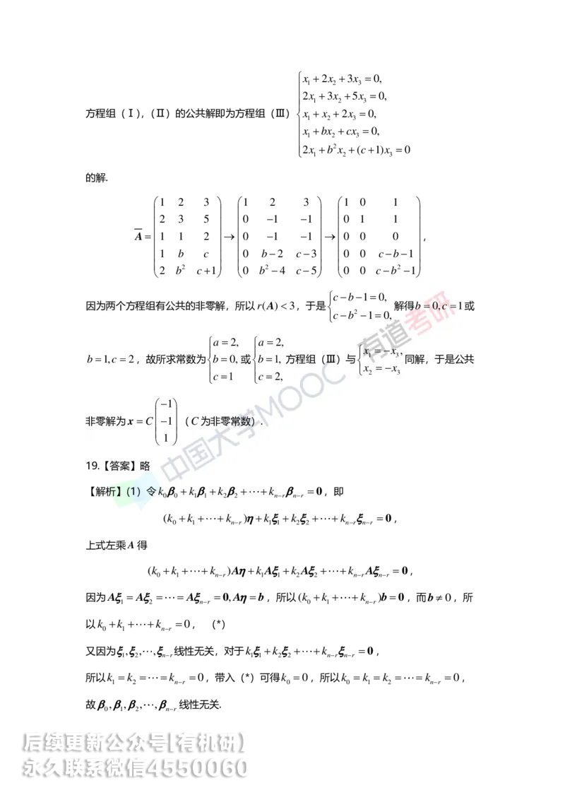 250421_165017-强化线代第四章解析_01.2026考研数学有道武忠祥刘金峰全程班_01.2026考研数学武忠祥刘金峰全程班_00.书籍和讲义_00.配套书籍_2026考研数学习题册答案详解_强化_线代