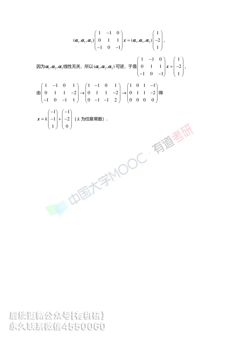 250421_165017-强化线代第四章解析_01.2026考研数学有道武忠祥刘金峰全程班_01.2026考研数学武忠祥刘金峰全程班_00.书籍和讲义_00.配套书籍_2026考研数学习题册答案详解_强化_线代