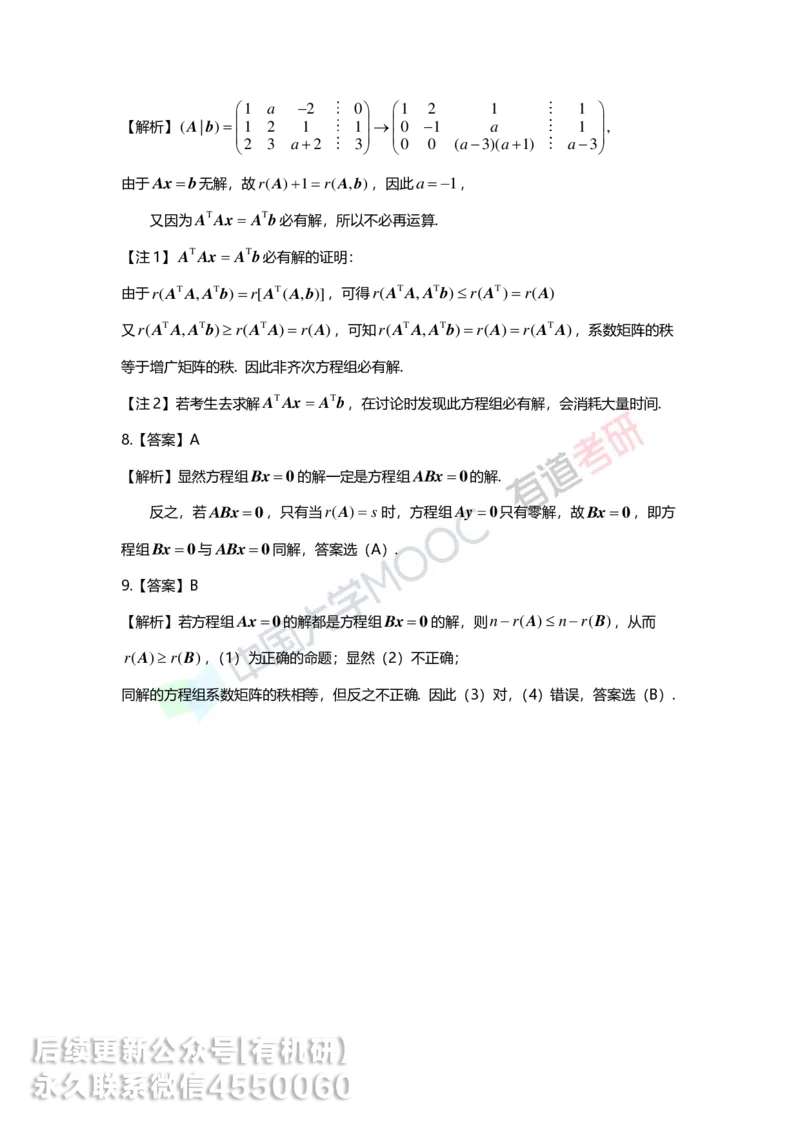 250421_165017-强化线代第四章解析_01.2026考研数学有道武忠祥刘金峰全程班_01.2026考研数学武忠祥刘金峰全程班_00.书籍和讲义_00.配套书籍_2026考研数学习题册答案详解_强化_线代