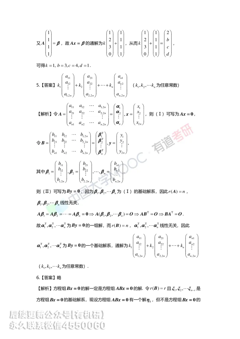 250421_165017-强化线代第四章解析_01.2026考研数学有道武忠祥刘金峰全程班_01.2026考研数学武忠祥刘金峰全程班_00.书籍和讲义_00.配套书籍_2026考研数学习题册答案详解_强化_线代