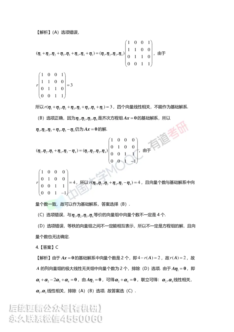 250421_165017-强化线代第四章解析_01.2026考研数学有道武忠祥刘金峰全程班_01.2026考研数学武忠祥刘金峰全程班_00.书籍和讲义_00.配套书籍_2026考研数学习题册答案详解_强化_线代