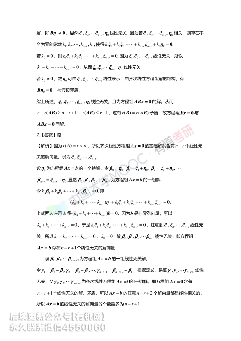 250421_165017-强化线代第四章解析_01.2026考研数学有道武忠祥刘金峰全程班_01.2026考研数学武忠祥刘金峰全程班_00.书籍和讲义_00.配套书籍_2026考研数学习题册答案详解_强化_线代