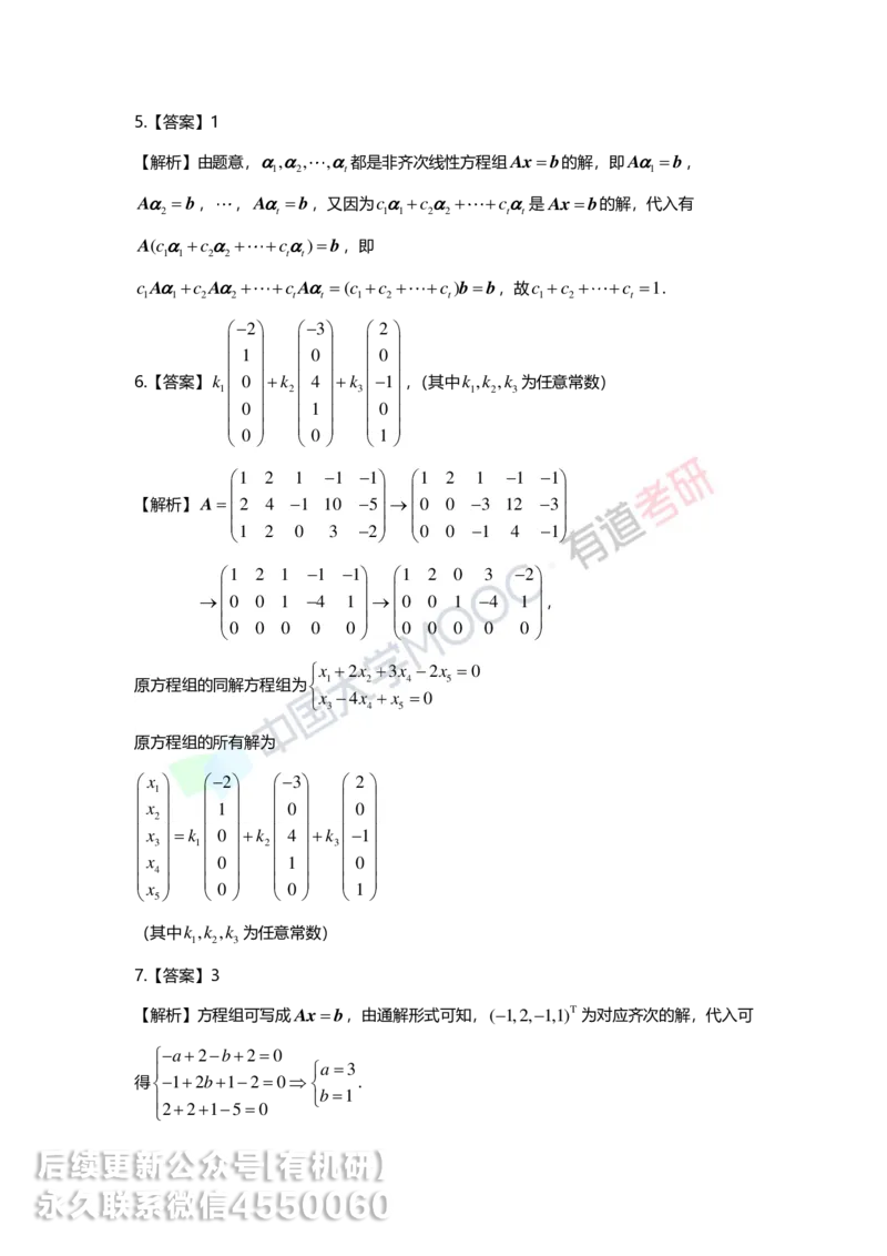 250421_165017-强化线代第四章解析_01.2026考研数学有道武忠祥刘金峰全程班_01.2026考研数学武忠祥刘金峰全程班_00.书籍和讲义_00.配套书籍_2026考研数学习题册答案详解_强化_线代