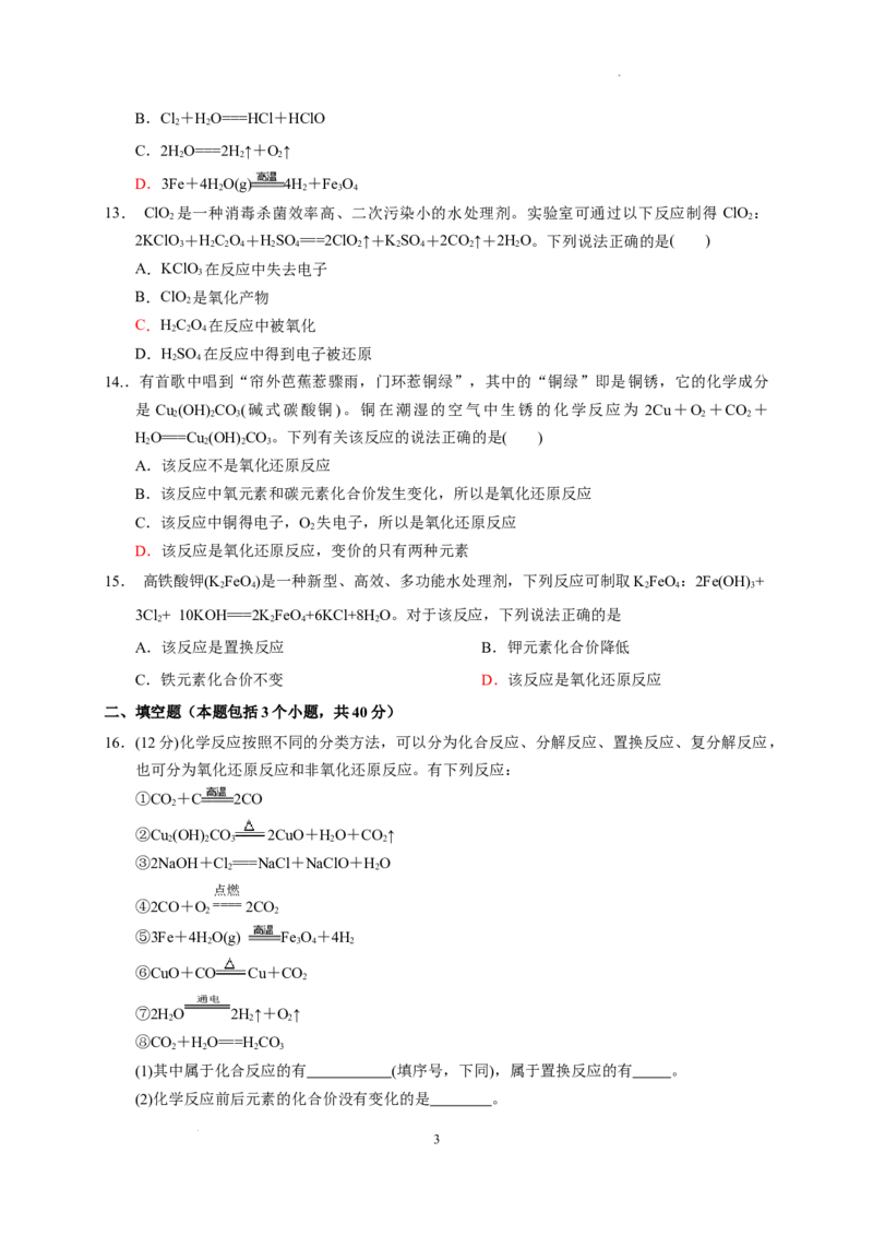 第一章第三节第1课时氧化还原反应测试题2022-2023学年高一上学期化学人教版（2019）必修第一册_E015高中全科试卷_化学试题_必修1_1.新版人教版高中化学试卷必修一_1.同步练习