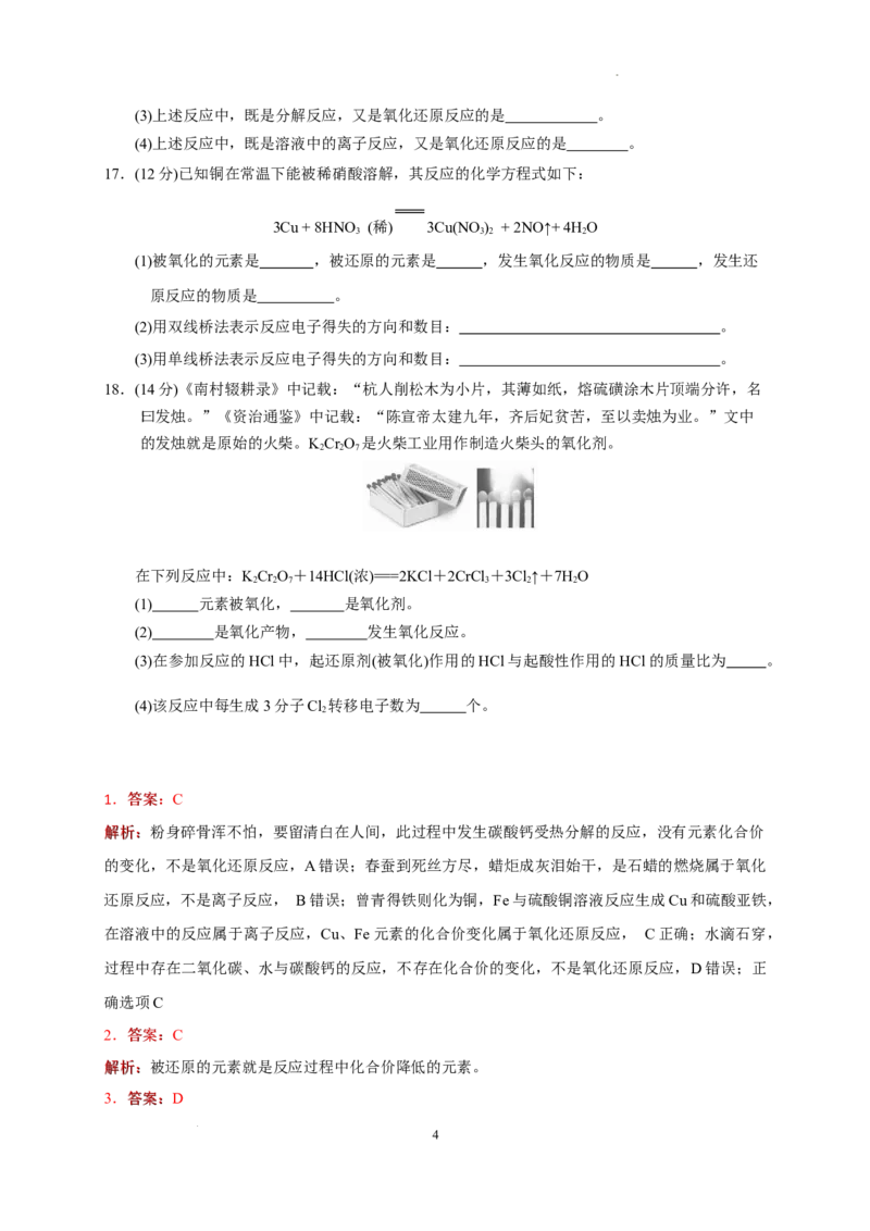 第一章第三节第1课时氧化还原反应测试题2022-2023学年高一上学期化学人教版（2019）必修第一册_E015高中全科试卷_化学试题_必修1_1.新版人教版高中化学试卷必修一_1.同步练习