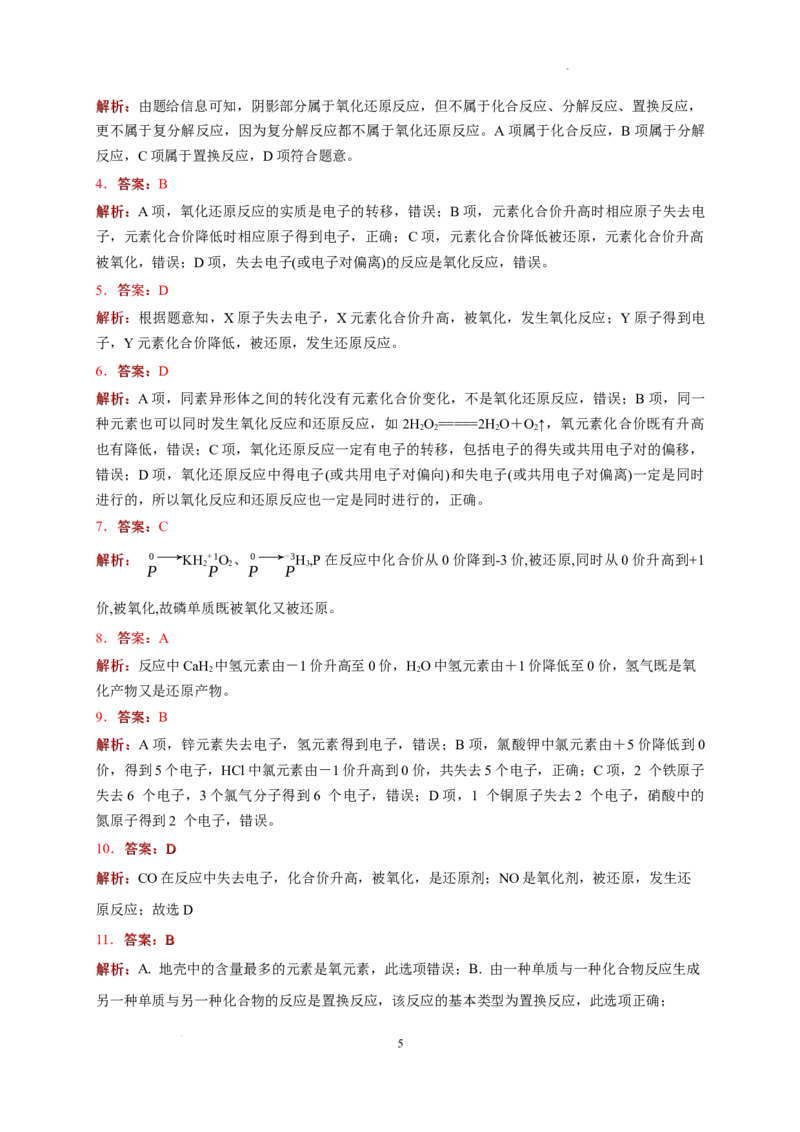 第一章第三节第1课时氧化还原反应测试题2022-2023学年高一上学期化学人教版（2019）必修第一册_E015高中全科试卷_化学试题_必修1_1.新版人教版高中化学试卷必修一_1.同步练习