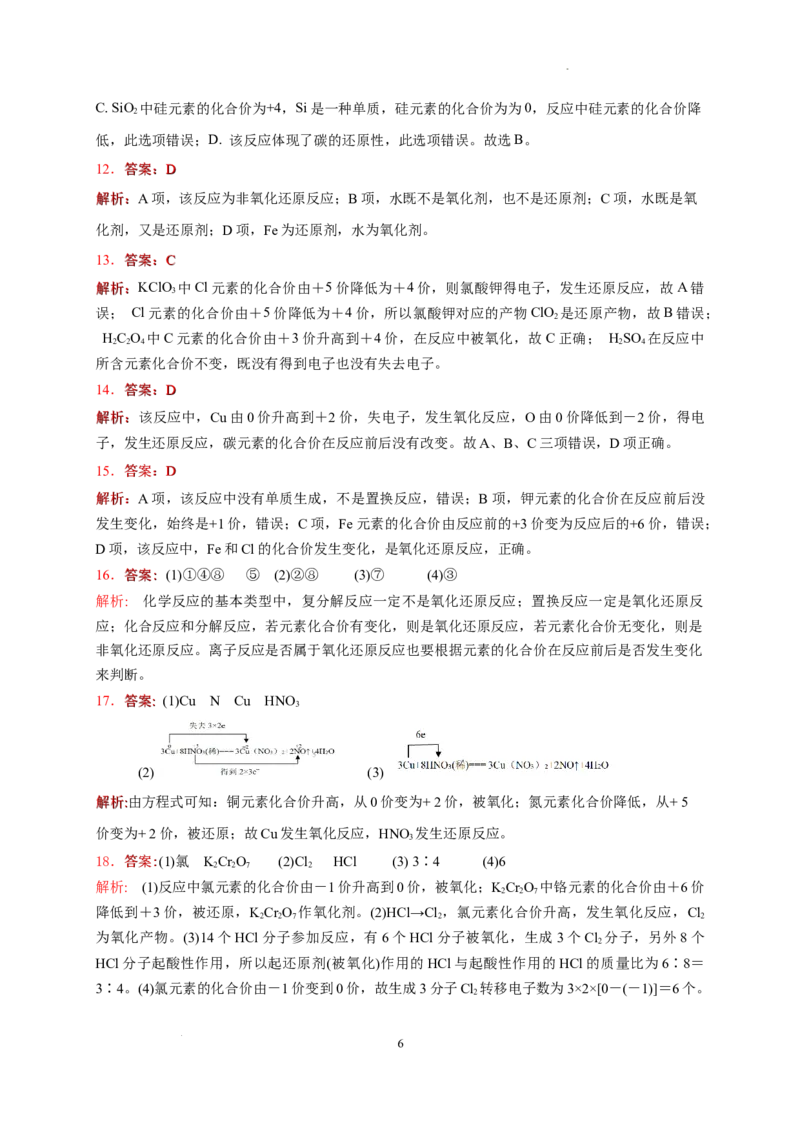 第一章第三节第1课时氧化还原反应测试题2022-2023学年高一上学期化学人教版（2019）必修第一册_E015高中全科试卷_化学试题_必修1_1.新版人教版高中化学试卷必修一_1.同步练习