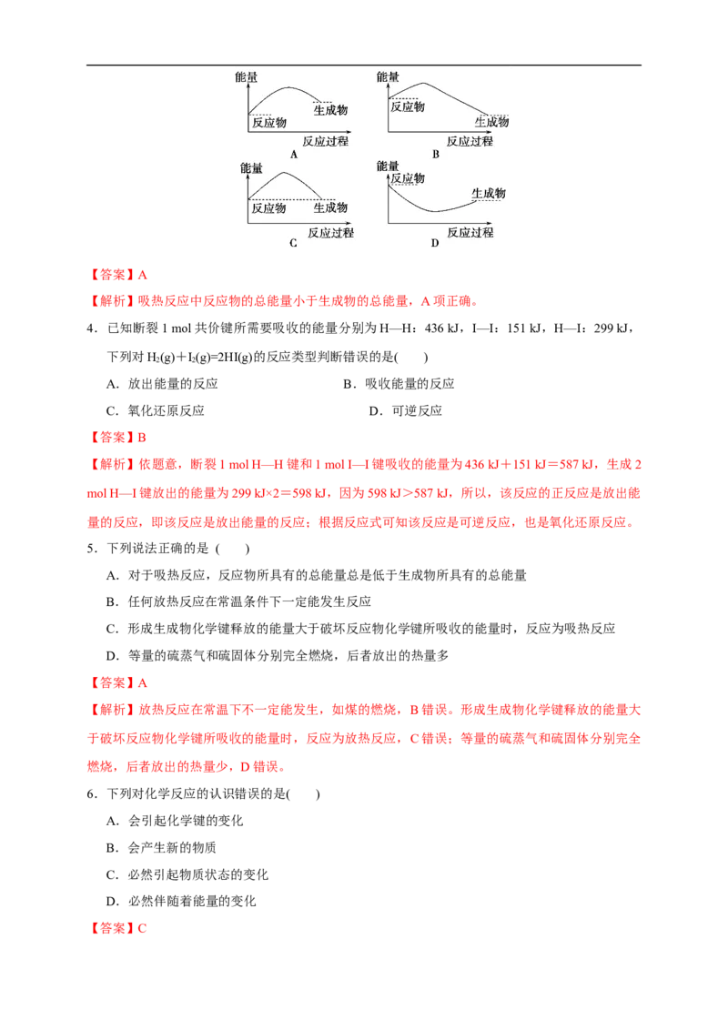 新教材精创6.1.1化学反应与热能练习（1）（解析版）_E015高中全科试卷_化学试题_必修2_2.新版人教版高中化学试卷必修二_2.同步练习_4.同步练习（第四套）