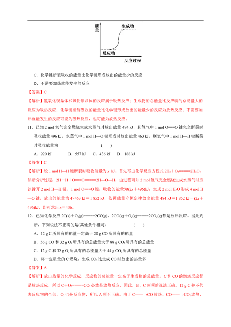 新教材精创6.1.1化学反应与热能练习（1）（解析版）_E015高中全科试卷_化学试题_必修2_2.新版人教版高中化学试卷必修二_2.同步练习_4.同步练习（第四套）