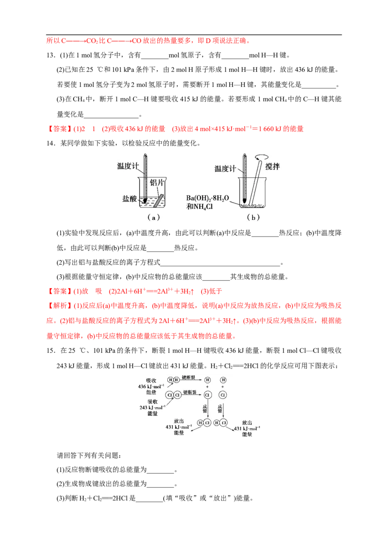 新教材精创6.1.1化学反应与热能练习（1）（解析版）_E015高中全科试卷_化学试题_必修2_2.新版人教版高中化学试卷必修二_2.同步练习_4.同步练习（第四套）