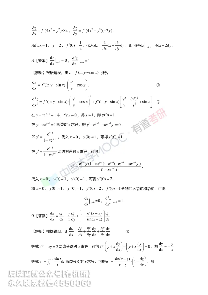 241120_183058-8.基础习题册高数第八章详解_01.2026考研数学有道武忠祥刘金峰全程班_01.2026考研数学武忠祥刘金峰全程班_00.书籍和讲义_00.配套书籍_2026考研数学习题册答案详解_基础