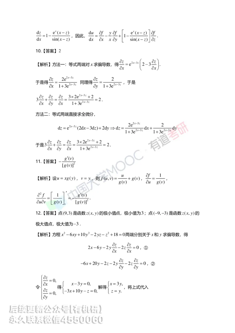 241120_183058-8.基础习题册高数第八章详解_01.2026考研数学有道武忠祥刘金峰全程班_01.2026考研数学武忠祥刘金峰全程班_00.书籍和讲义_00.配套书籍_2026考研数学习题册答案详解_基础