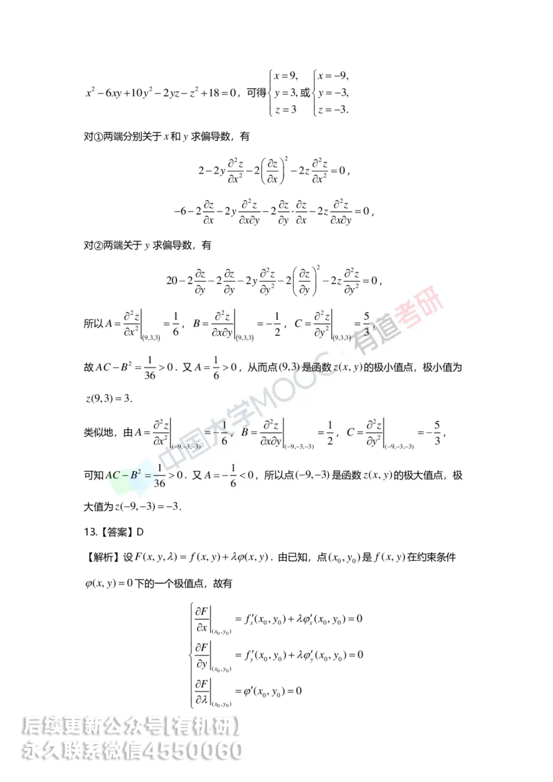 241120_183058-8.基础习题册高数第八章详解_01.2026考研数学有道武忠祥刘金峰全程班_01.2026考研数学武忠祥刘金峰全程班_00.书籍和讲义_00.配套书籍_2026考研数学习题册答案详解_基础
