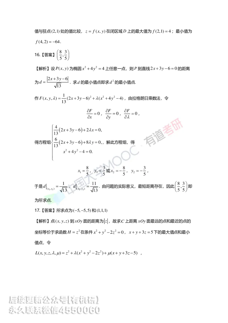 241120_183058-8.基础习题册高数第八章详解_01.2026考研数学有道武忠祥刘金峰全程班_01.2026考研数学武忠祥刘金峰全程班_00.书籍和讲义_00.配套书籍_2026考研数学习题册答案详解_基础