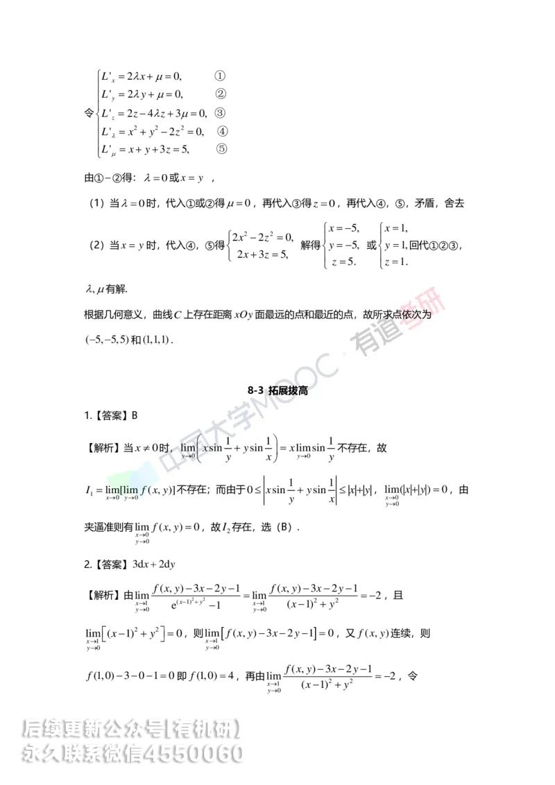 241120_183058-8.基础习题册高数第八章详解_01.2026考研数学有道武忠祥刘金峰全程班_01.2026考研数学武忠祥刘金峰全程班_00.书籍和讲义_00.配套书籍_2026考研数学习题册答案详解_基础