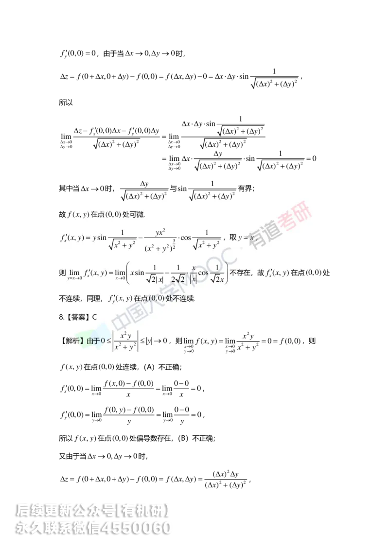 241120_183058-8.基础习题册高数第八章详解_01.2026考研数学有道武忠祥刘金峰全程班_01.2026考研数学武忠祥刘金峰全程班_00.书籍和讲义_00.配套书籍_2026考研数学习题册答案详解_基础