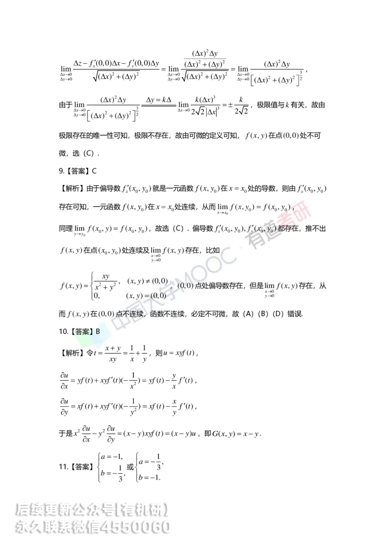 241120_183058-8.基础习题册高数第八章详解_01.2026考研数学有道武忠祥刘金峰全程班_01.2026考研数学武忠祥刘金峰全程班_00.书籍和讲义_00.配套书籍_2026考研数学习题册答案详解_基础