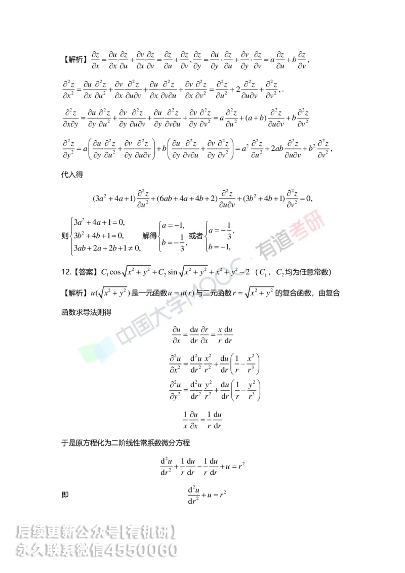 241120_183058-8.基础习题册高数第八章详解_01.2026考研数学有道武忠祥刘金峰全程班_01.2026考研数学武忠祥刘金峰全程班_00.书籍和讲义_00.配套书籍_2026考研数学习题册答案详解_基础