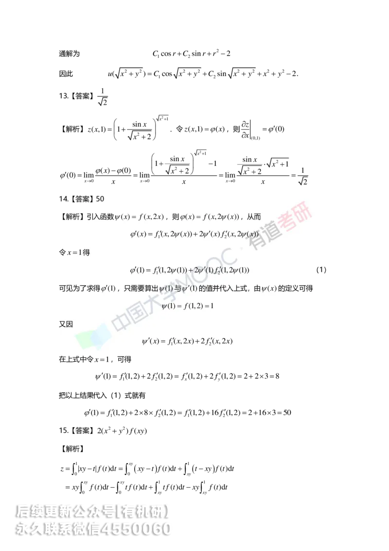 241120_183058-8.基础习题册高数第八章详解_01.2026考研数学有道武忠祥刘金峰全程班_01.2026考研数学武忠祥刘金峰全程班_00.书籍和讲义_00.配套书籍_2026考研数学习题册答案详解_基础