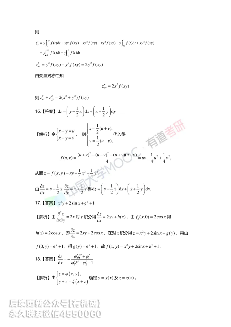 241120_183058-8.基础习题册高数第八章详解_01.2026考研数学有道武忠祥刘金峰全程班_01.2026考研数学武忠祥刘金峰全程班_00.书籍和讲义_00.配套书籍_2026考研数学习题册答案详解_基础