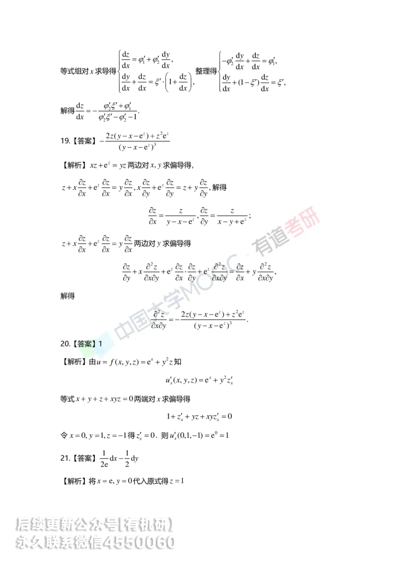 241120_183058-8.基础习题册高数第八章详解_01.2026考研数学有道武忠祥刘金峰全程班_01.2026考研数学武忠祥刘金峰全程班_00.书籍和讲义_00.配套书籍_2026考研数学习题册答案详解_基础